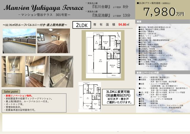 ★仲介手数料無料★マンション雪谷テラスのその他