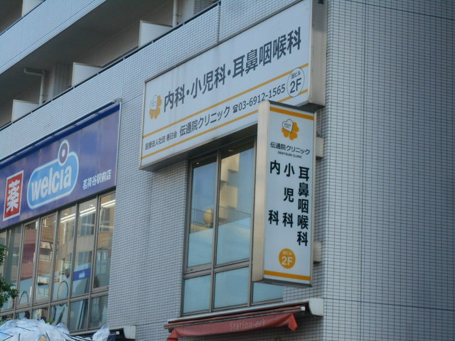 病院