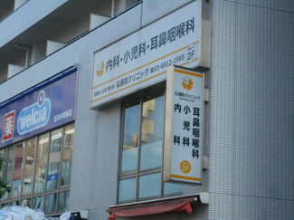 病院