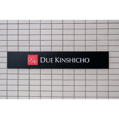 【その他】ドゥーエ錦糸町