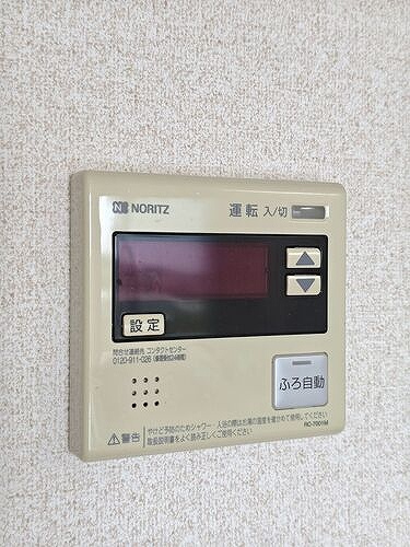ライオンズマンション八事ガーデン壱番館の設備|給湯器リモコン
