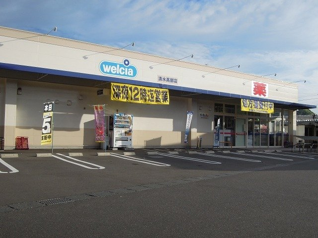 カーサ　ポポラーレの周辺|ウエルシア清水高部店まで1100m