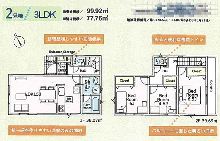 藤沢市大鋸新築戸建て　第22-2号棟の間取り|間取図「藤沢市大鋸新築戸建て　2号棟」