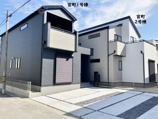 碧南市宮町4丁目1号棟