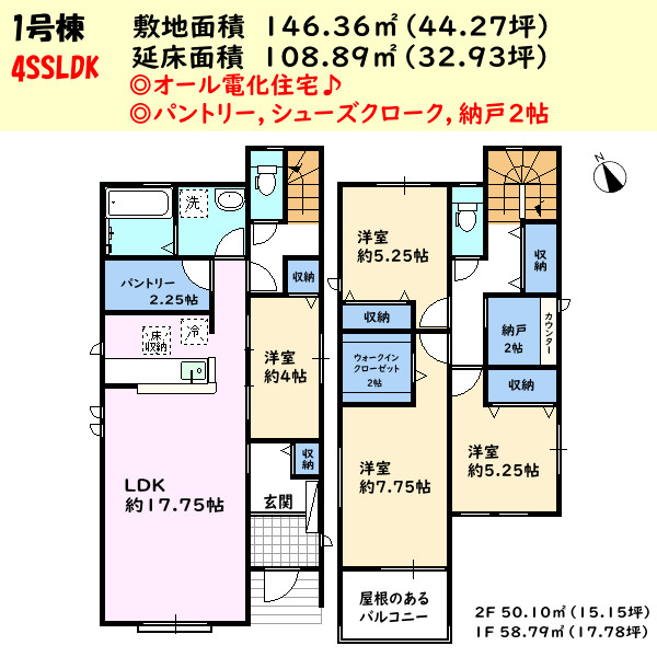 碧南市宮町4丁目1号棟の間取り|1号棟4LDK キッチンにパントリー、趣味のお部屋にストレージルーム、ファミリークローク豊富な収納！