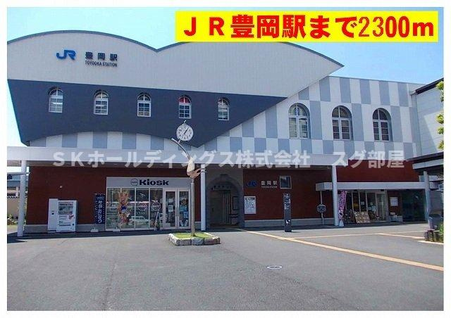 サンライズの周辺|ＪＲ豊岡駅まで2300m