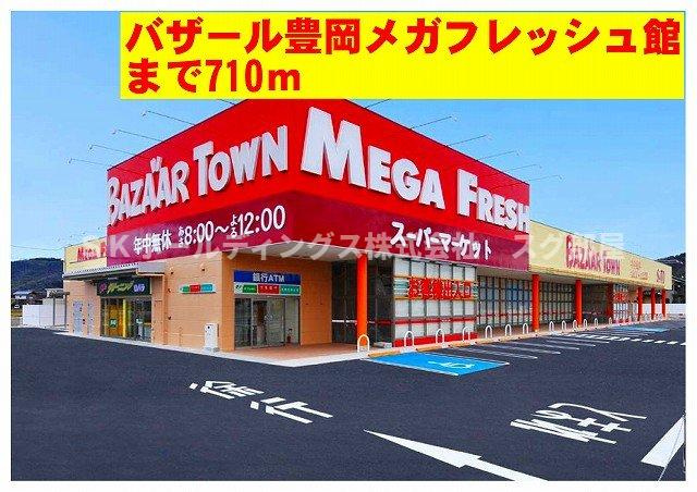 サンライズの周辺|バザール豊岡メガフレッシュ館まで710m