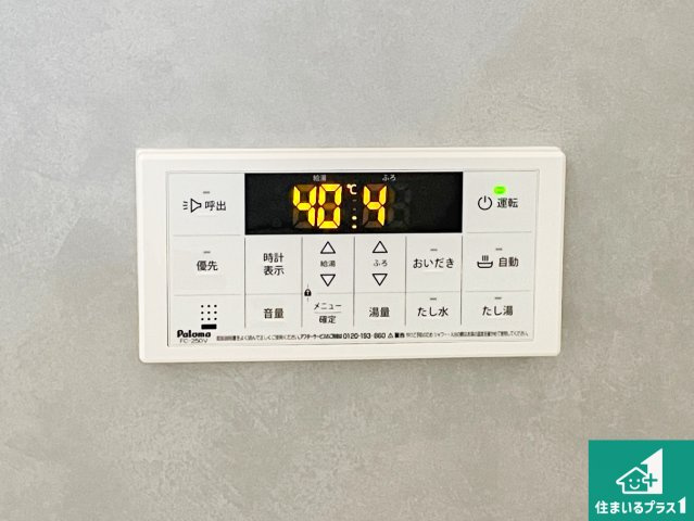 5日(土)6日(日)現地ご見学可能！　尼崎市大庄北　新築一戸建ての発電・温水設備|給湯器リモコン（浴室側）省エネタイプの給湯器でお湯はり・追い炊き自由自在！お子様から高齢者の方まで、みんなが操作しやすいボタン配置です。