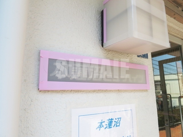 本蓮沼ビューハイツの周辺|ランドマークです☆