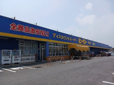 【周辺】 | グランテージ佐原 | ヒーロー佐原店まで1600m