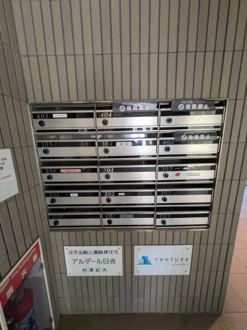 アルデール日吉のその他共用部分