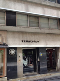 東京銀座ビルディングの画像