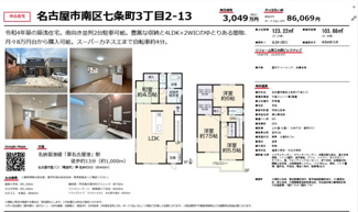  | 【名古屋市南区七条町3丁目2−13中古戸建】仲介手数料無料！道徳小学校・大江中学校