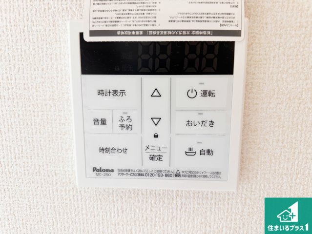 姫路市北原　第7期　新築一戸建ての発電・温水設備|給湯器リモコン（LDK側）ボタン一つでお風呂のお湯はり・追い炊き可能！便利な呼び出し機能付き！表示文字が大きく読みやすい有機ＥＬを採用！どの角度からも見やすくなっています。