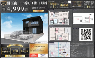  | 【名古屋市港区南十一番4丁目11−6新築戸建】仲介手数料無料！東海小学校・港明中学校