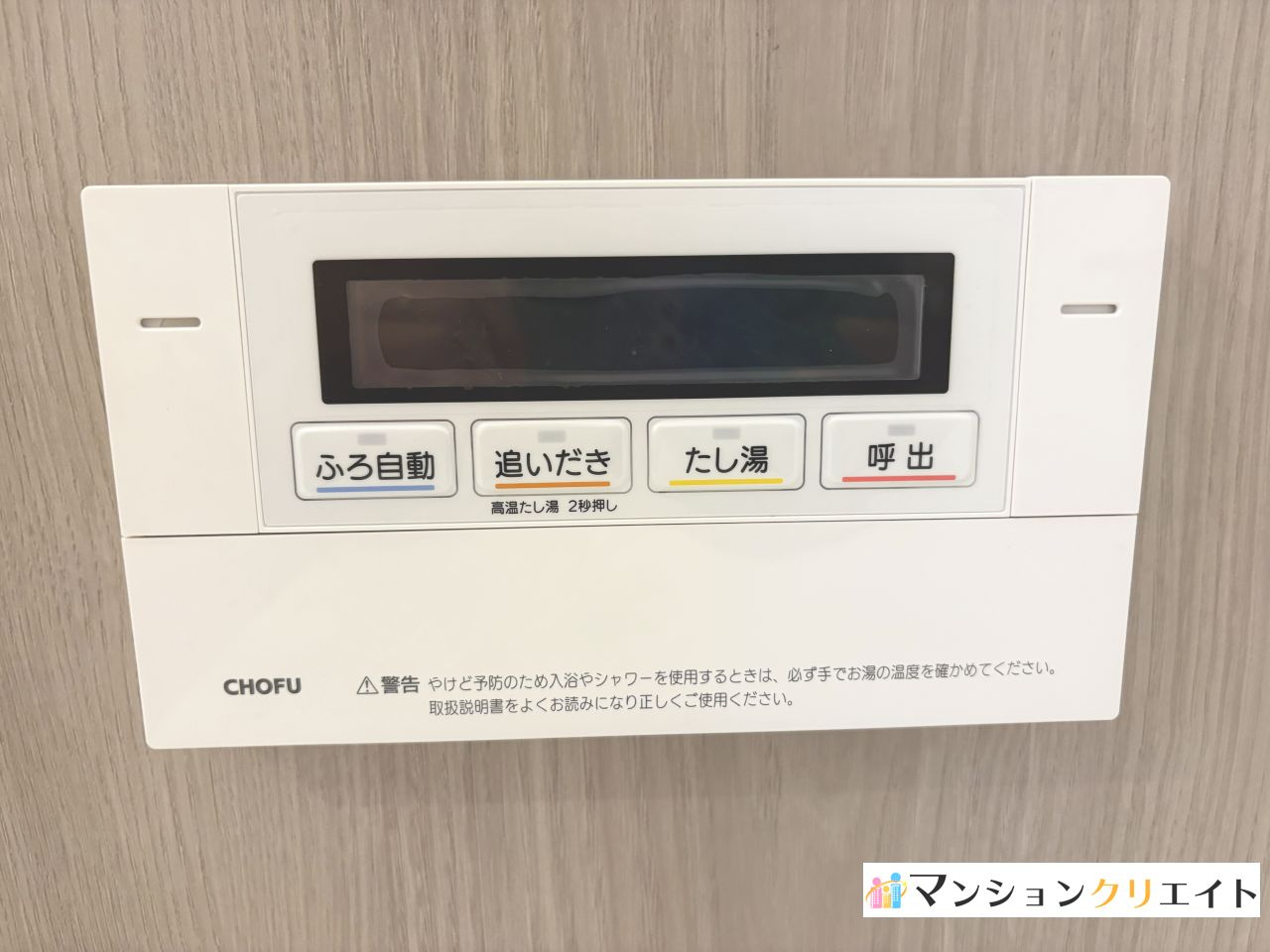 ロアール高木の発電・温水設備|浴室内給湯パネル