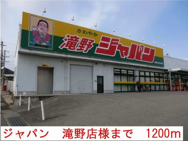 オー　テリトワールの周辺|ジャパン滝野店まで1200m