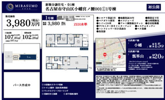  | 【名古屋市守山区小幡宮ノ腰1−18新築戸建】仲介手数料無料！廿軒家小学校・守山中学校