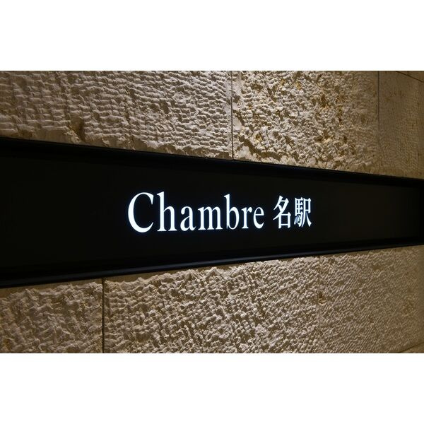 Chambre名駅（シャンブル メイエキ）【　オフィスおすすめ　】