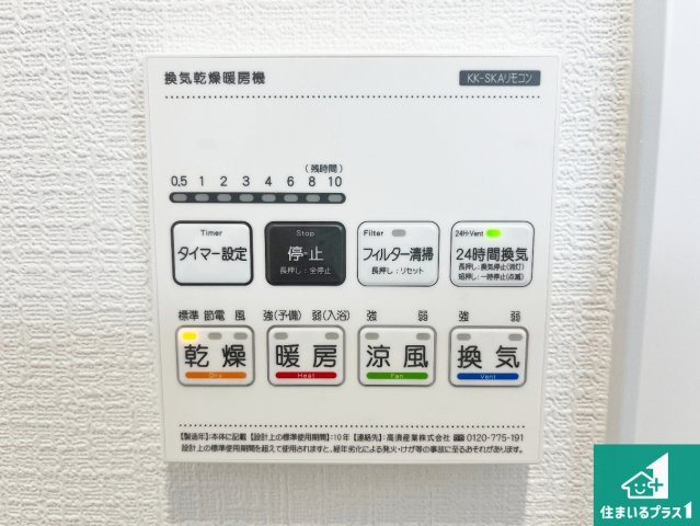 神戸市西区玉津町今津　新築一戸建ての冷暖房・空調設備|浴室暖房乾燥機リモコン！浴室暖房・衣類乾燥・涼風・浴室換気、お風呂を快適・便利にする機能付き！暮らしに役立つ多彩な機能で一年中活躍します！
