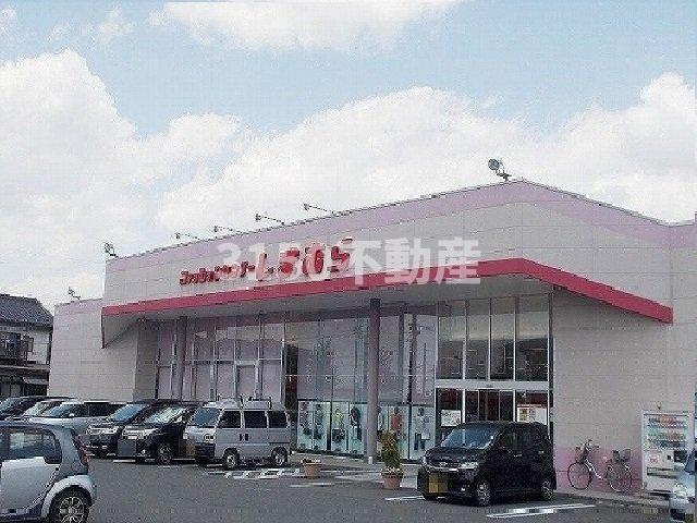 アルカンシェル・ミニョンの周辺|ファッションセンターしまむら今まで1300m