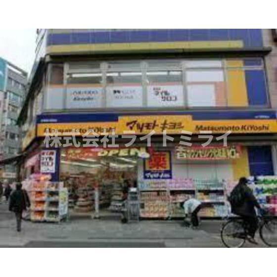 マディソン新大塚の周辺|マツモトキヨシ新大塚…まで761m 