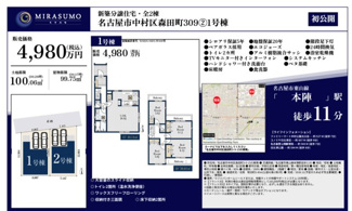  | 【名古屋市中村区森田町3丁目9−15新築戸建1号棟】仲介手数料無料！諏訪小学校・日比津中学校