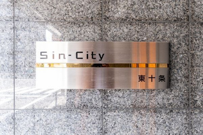 【その他】 | SinCity東十条