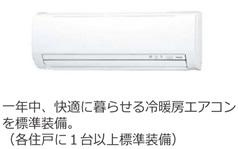 ユートピア博多の設備|エアコン