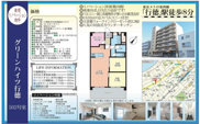 グリーンハイツ行徳【仲介手数料無料】の画像