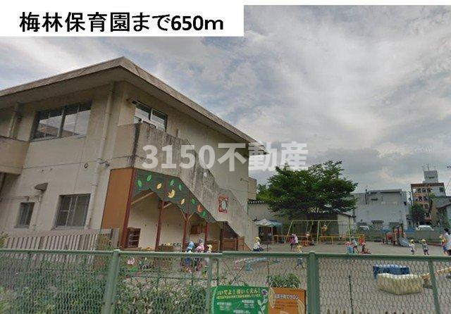 ペッレグリーノⅡの周辺|梅林保育園まで650m