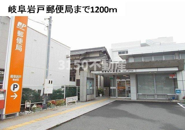 ペッレグリーノⅡの周辺|岐阜岩戸郵便局まで1200m