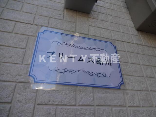 【その他】 | プリームス品川