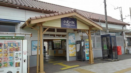 小見川駅まで1400m