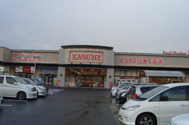 カスミ東郷店まで1,423ｍ