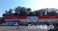 ドラッグストアセキ熊谷広瀬店まで1500m