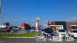 マクドナルド140熊谷広瀬店まで1300m