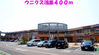 ウニクス鴻巣まで400m