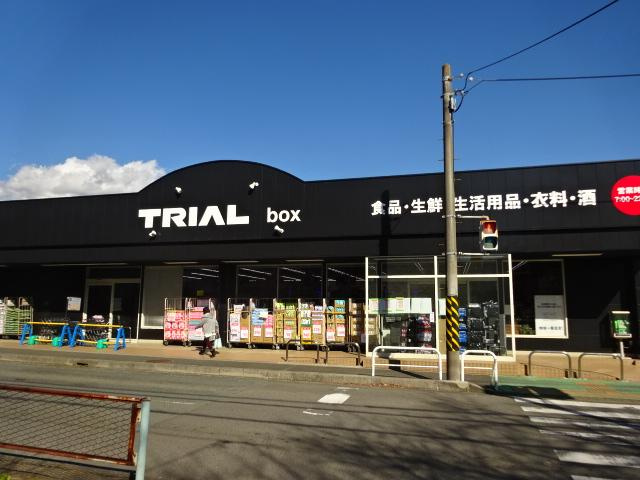 トライアルbox秦野店まで1,185ｍ