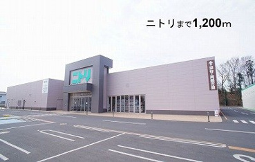 ニトリ本庄店まで1200m