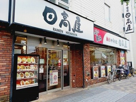 日高屋まで350m