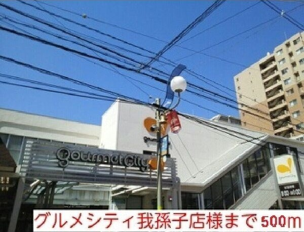 ジュネス我孫子の周辺