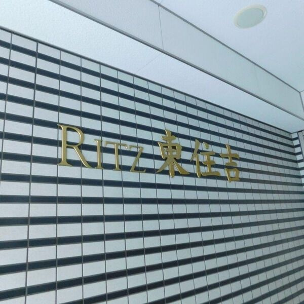 Ritz東住吉の外観パース