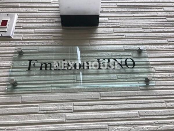 FmaisonFINOの設備