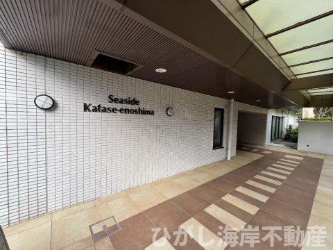 シーサイド片瀬江ノ島|現地外観