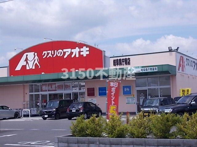イル　フィオーレＢの周辺|クスリのアオキ岐阜県庁南店まで1200m