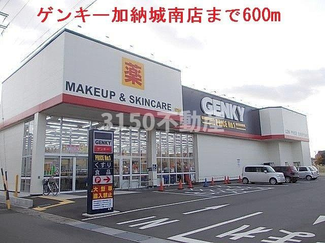 ミッドランドグレイスの周辺|ゲンキー加納城南店まで600m