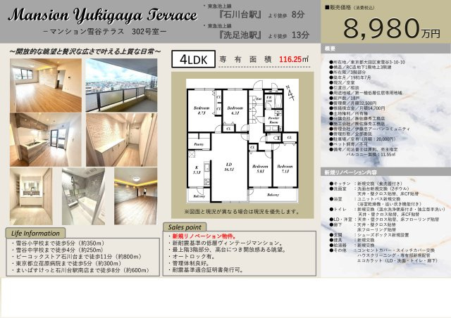 ★仲介手数料無料★マンション雪谷テラスのその他