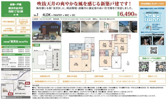 ★仲介手数料無料★横浜市金沢区西柴１丁目|仲介手数料無料！お問合せ下さい/080-7058-7312 