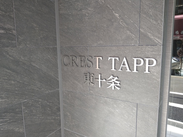 CREST TAPP東十条の周辺|ランドマーク☆彡